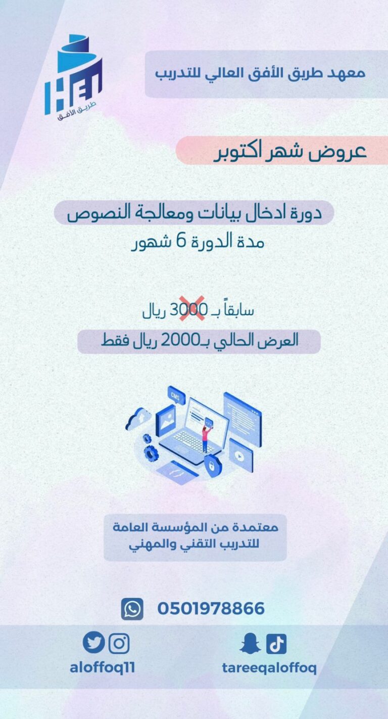 دورة إدخال البيانات ومعالجة النصوص