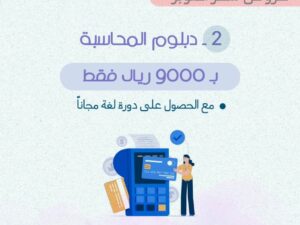 تخصص المحاسبة