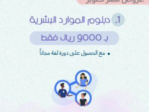 تخصص إدارة الموارد البشرية