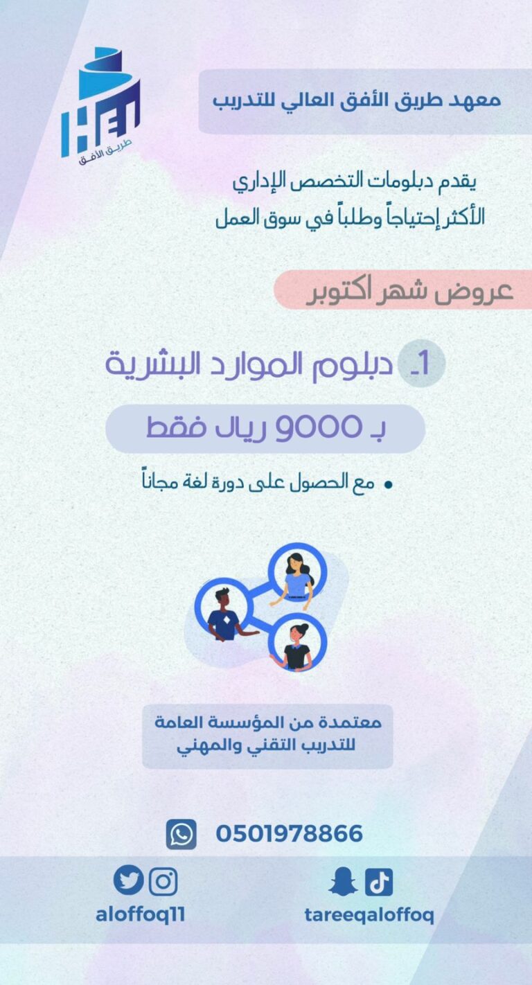 تخصص إدارة الموارد البشرية